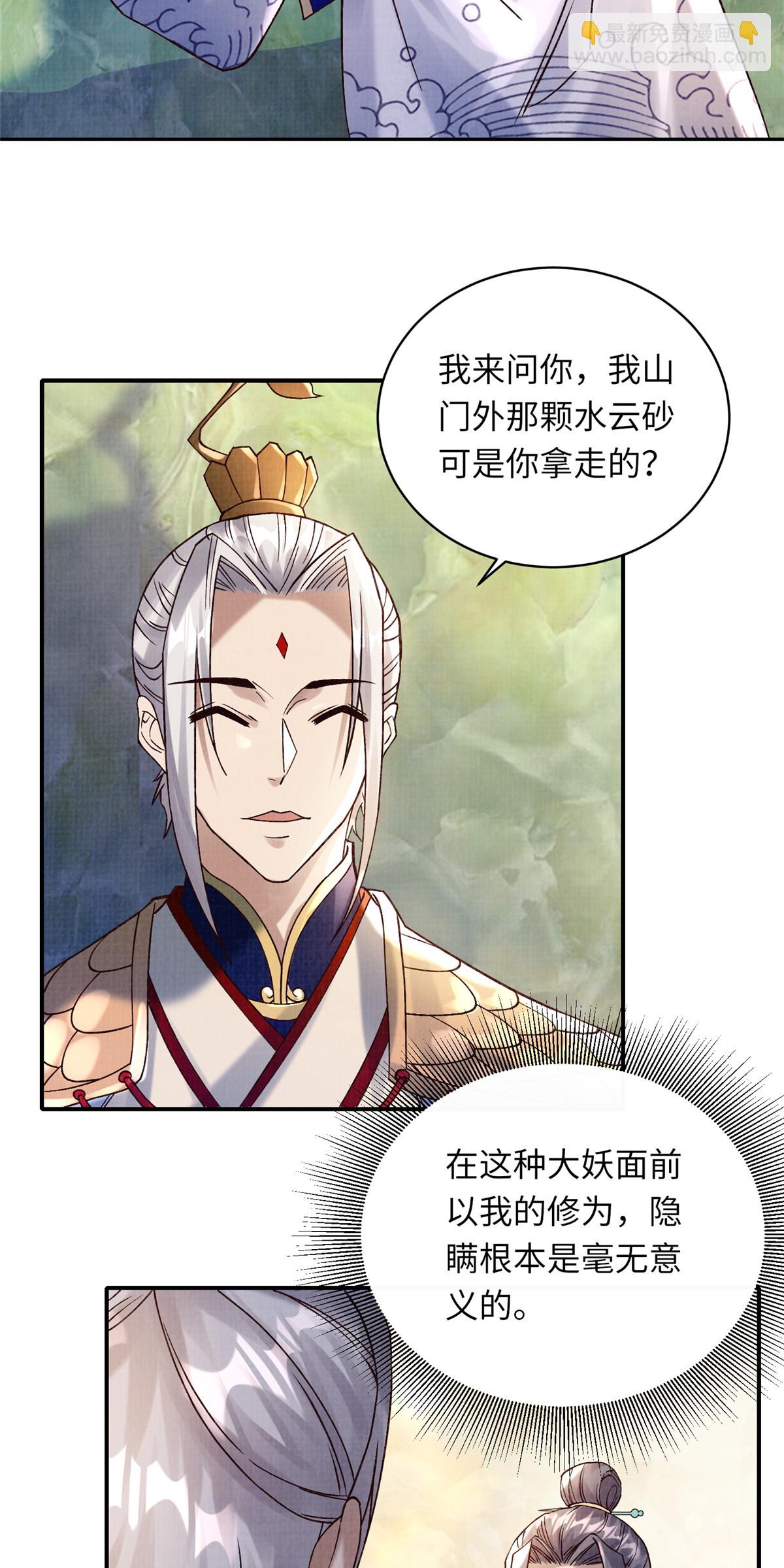 36 昭幽妖主23