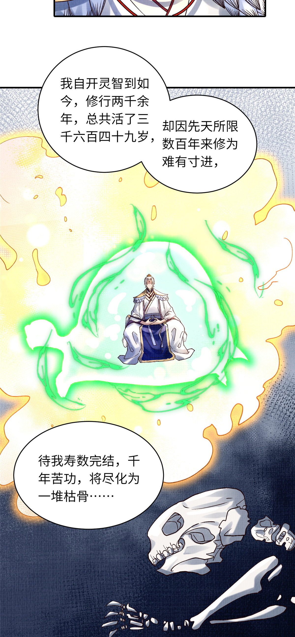 36 昭幽妖主30