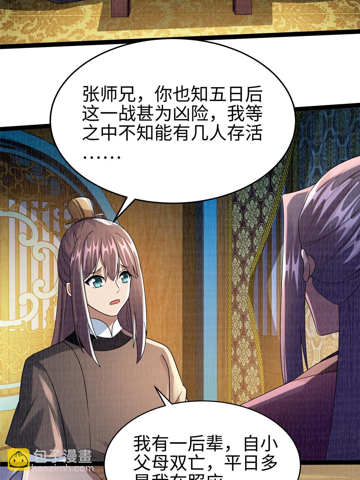 41 魔穴聚议75