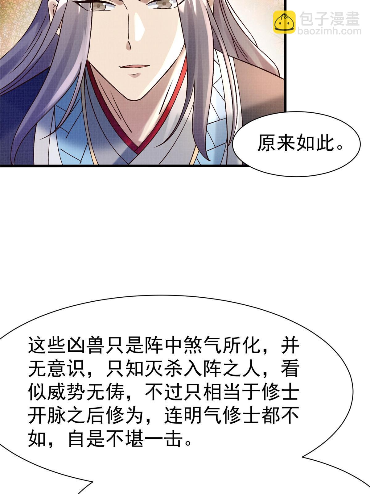 67 四象斩神阵（三）20