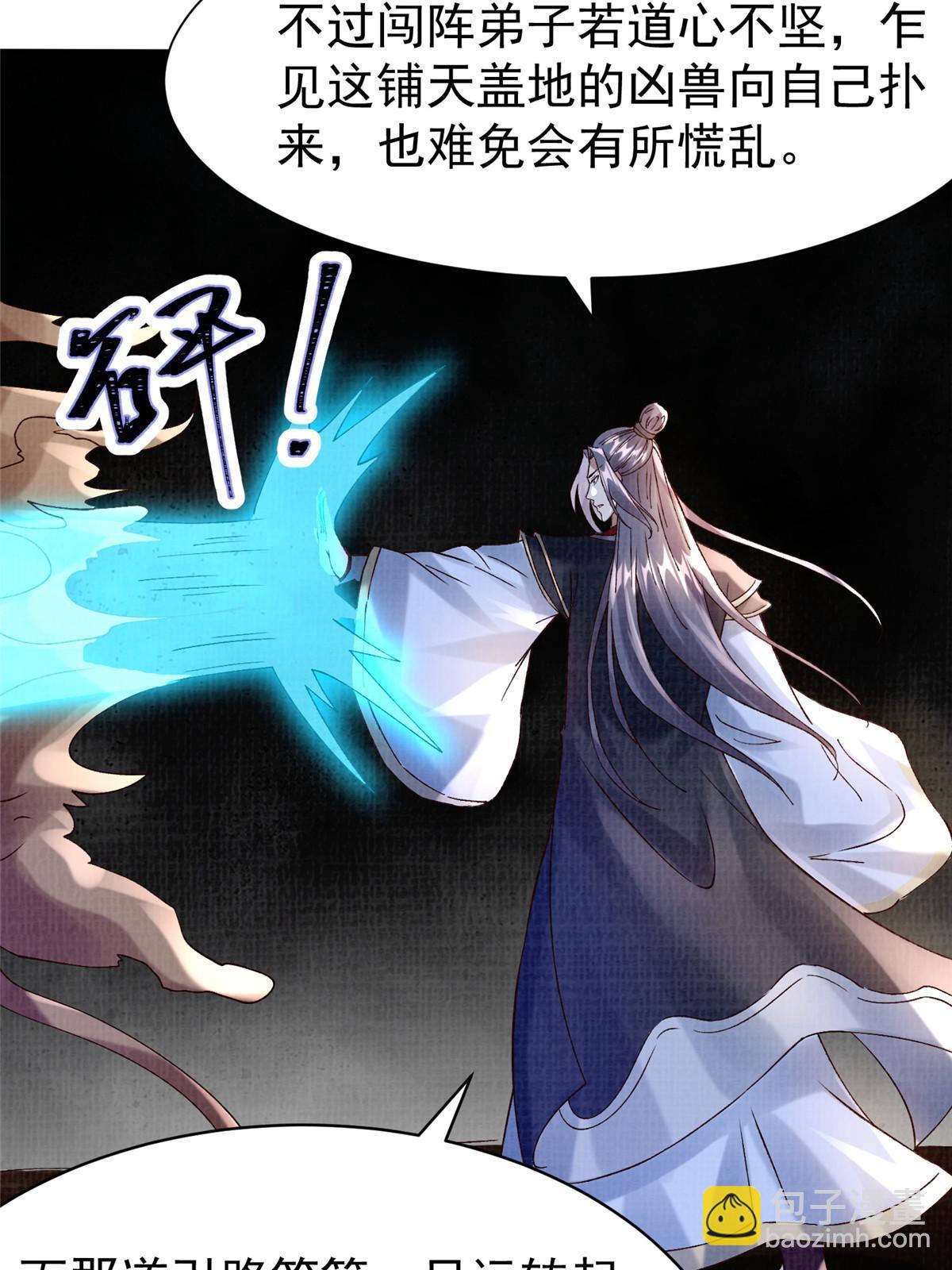 67 四象斩神阵（三）21