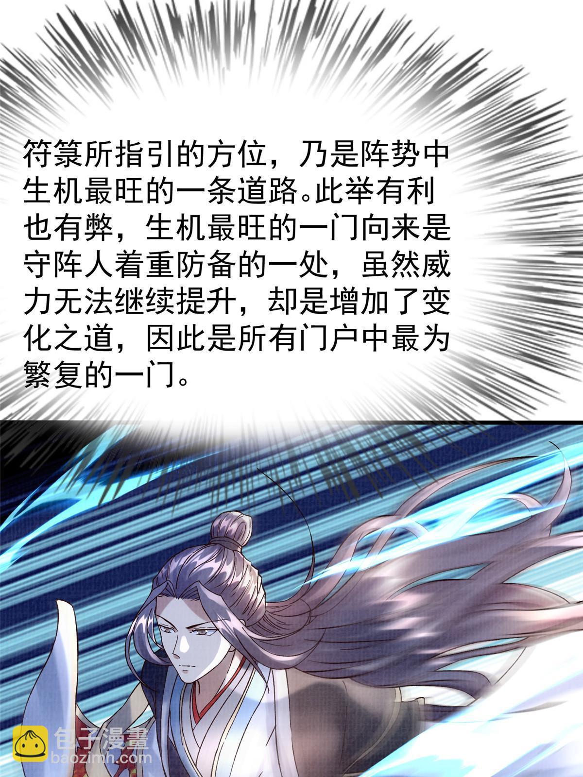 67 四象斩神阵（三）24