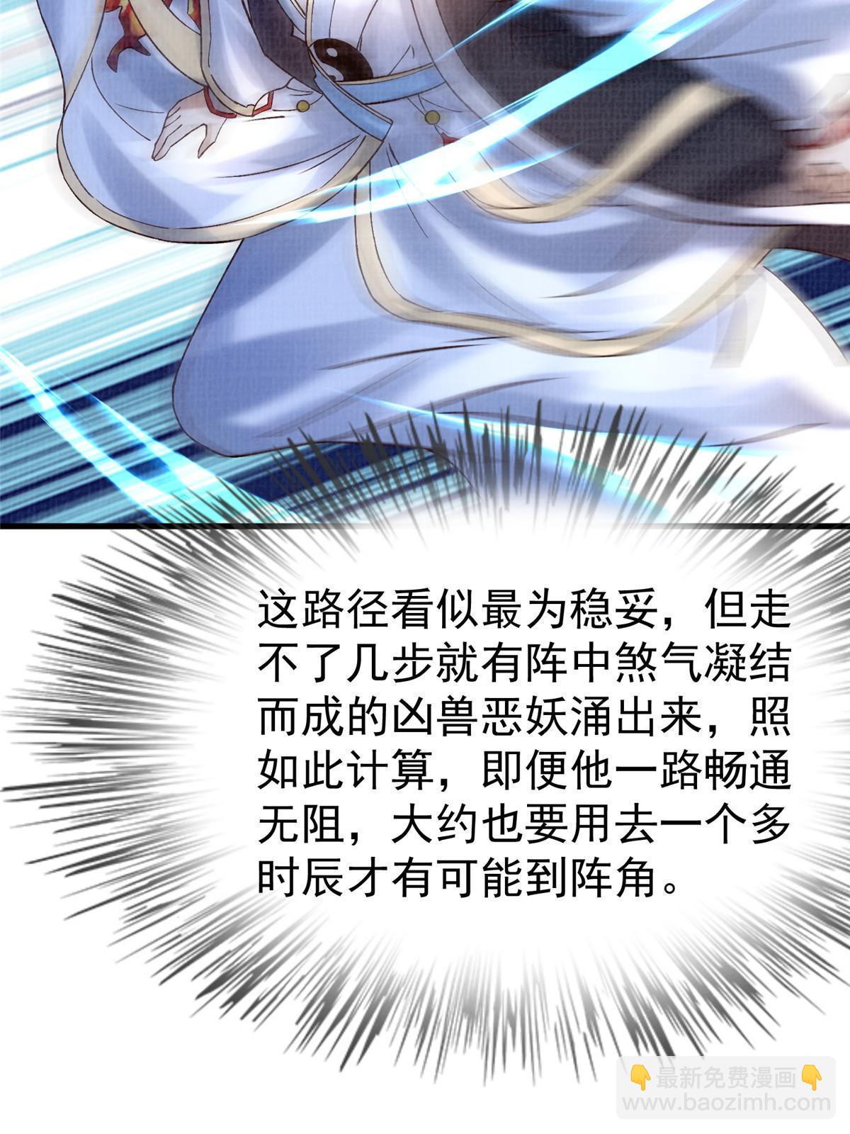 67 四象斩神阵（三）25