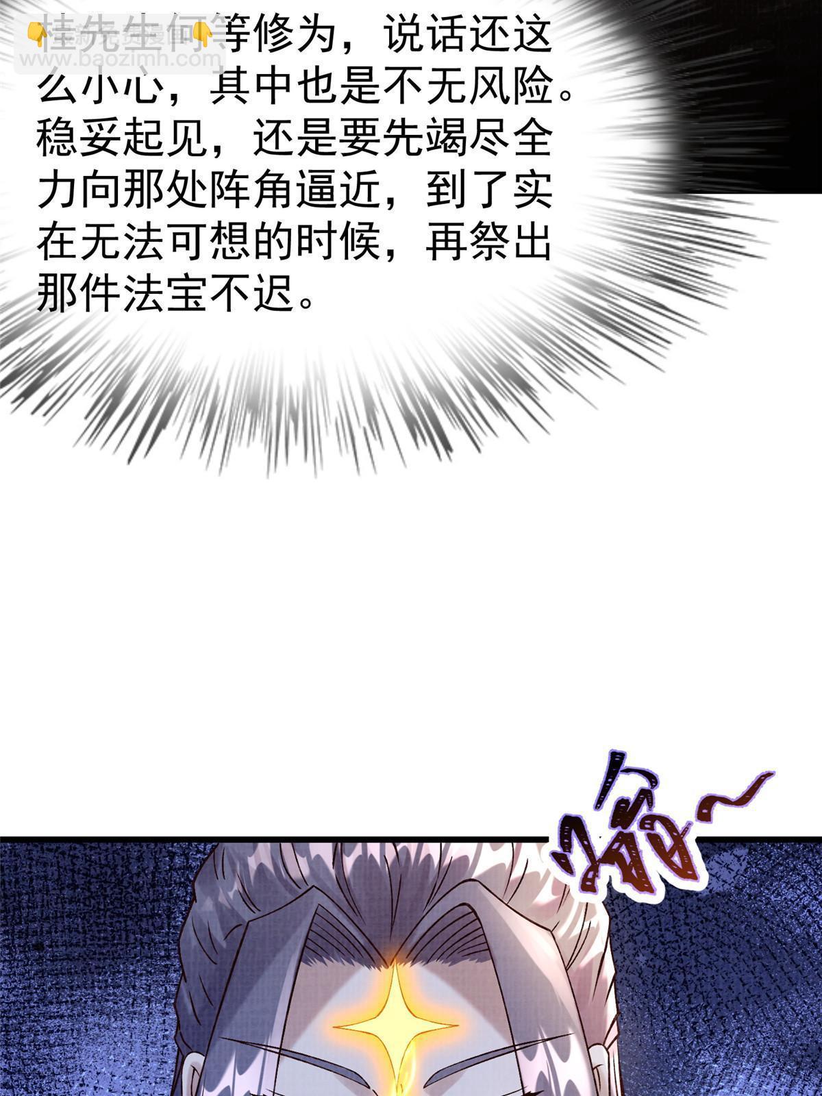 67 四象斩神阵（三）6