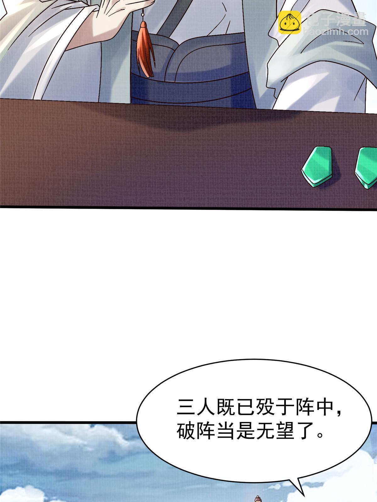 67 四象斩神阵（三）63