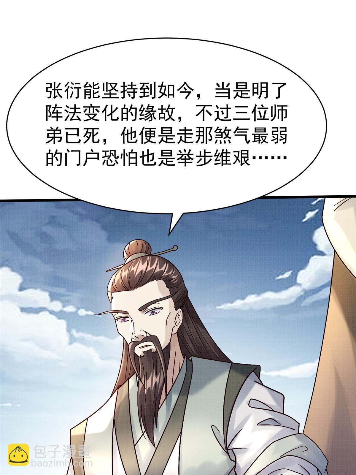 67 四象斩神阵（三）66
