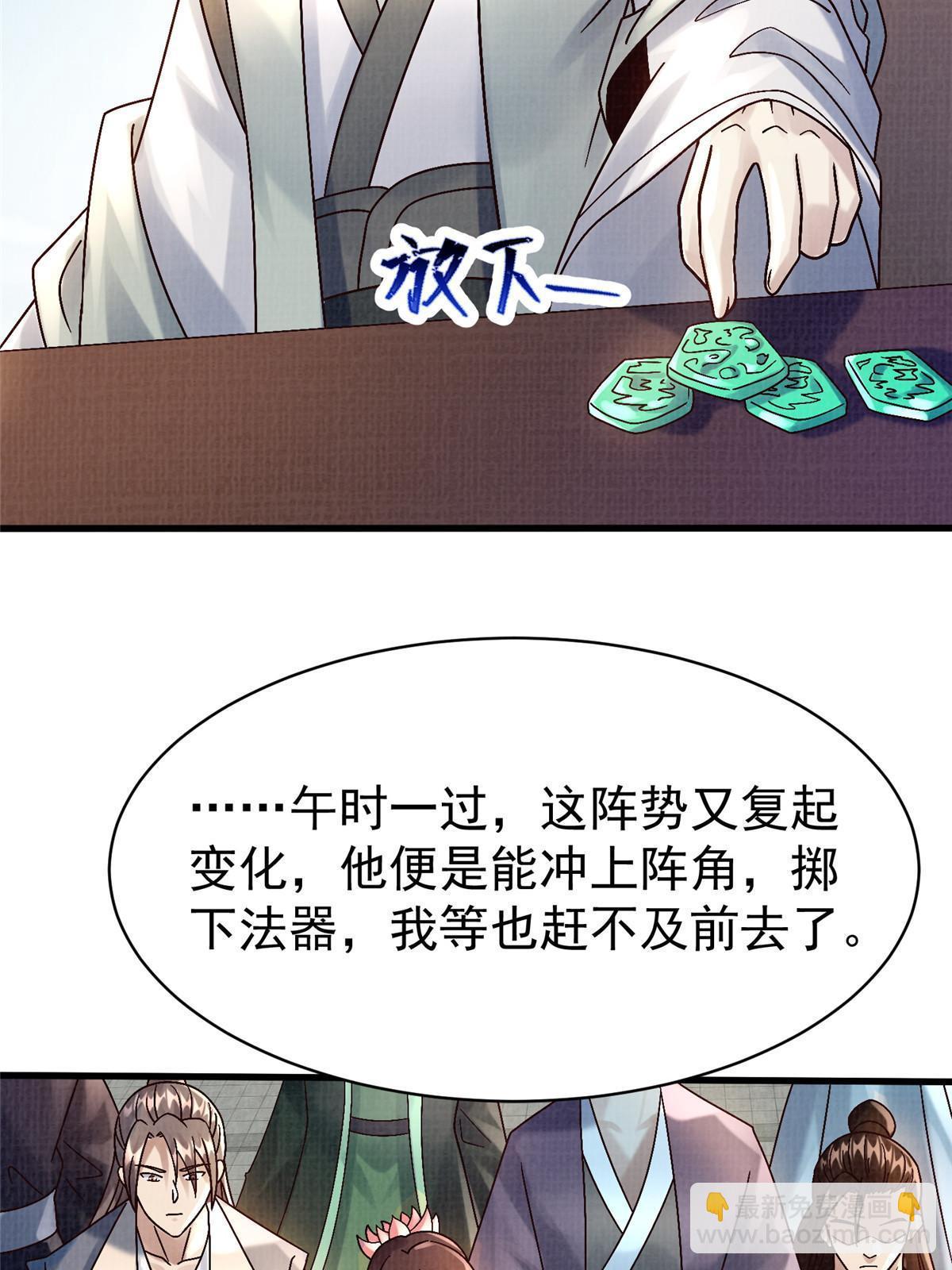 67 四象斩神阵（三）67