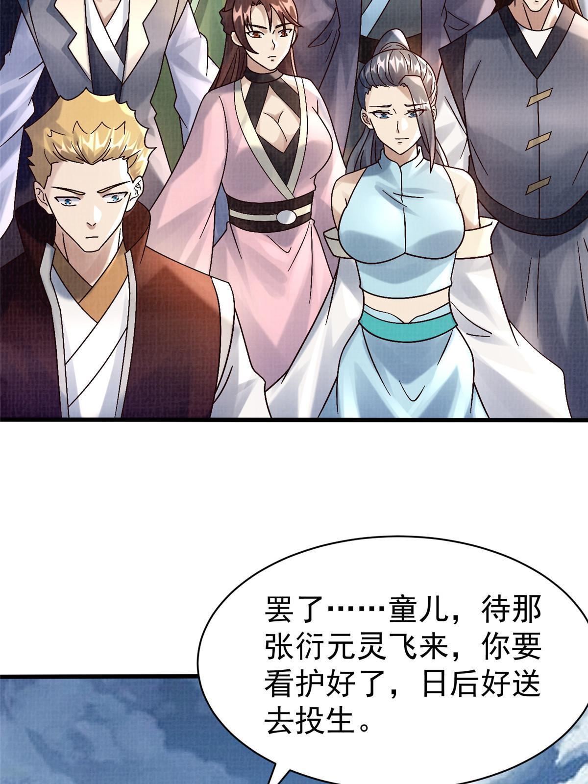 67 四象斩神阵（三）68