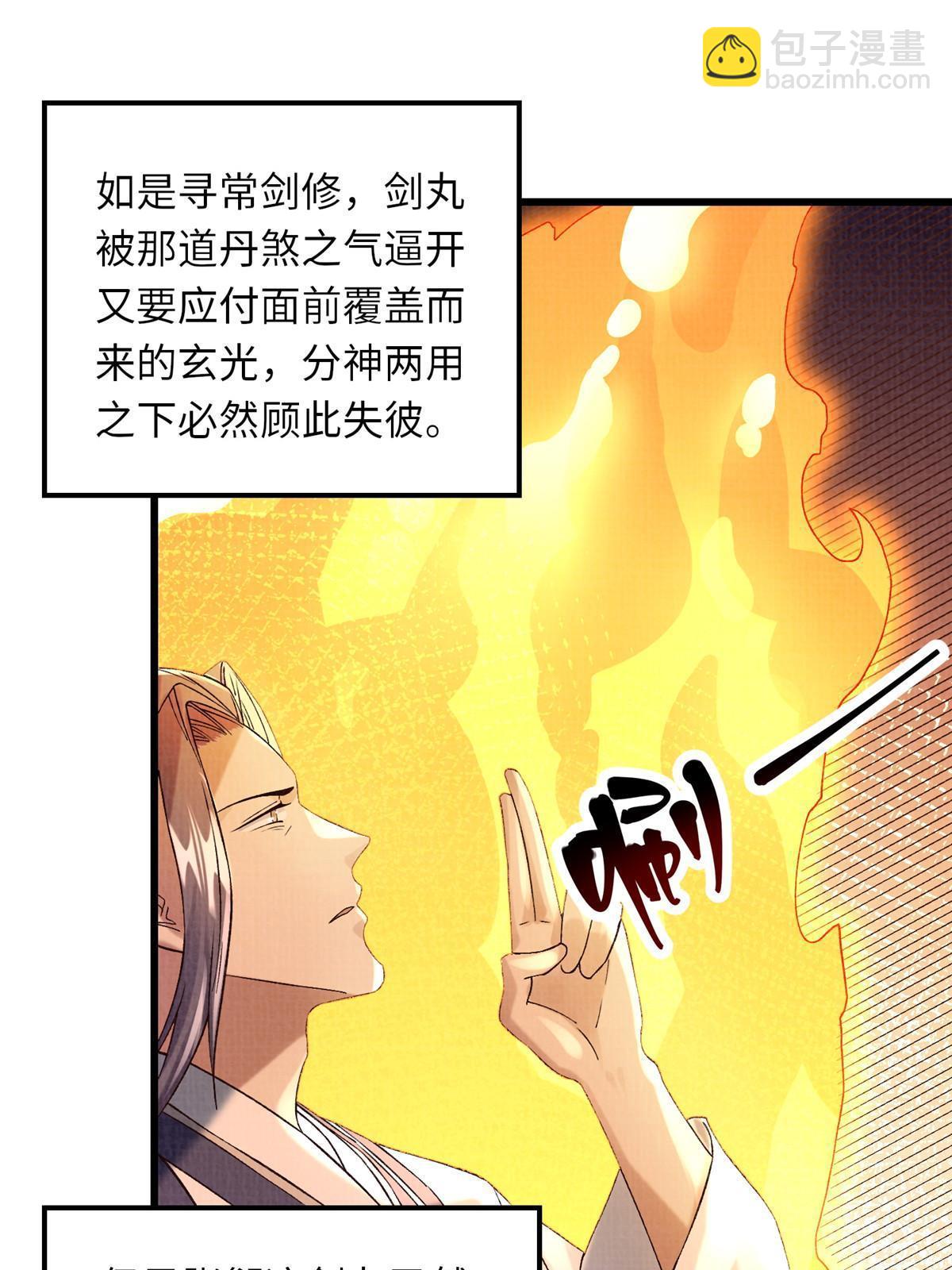 81 飞剑鏖战（下）13