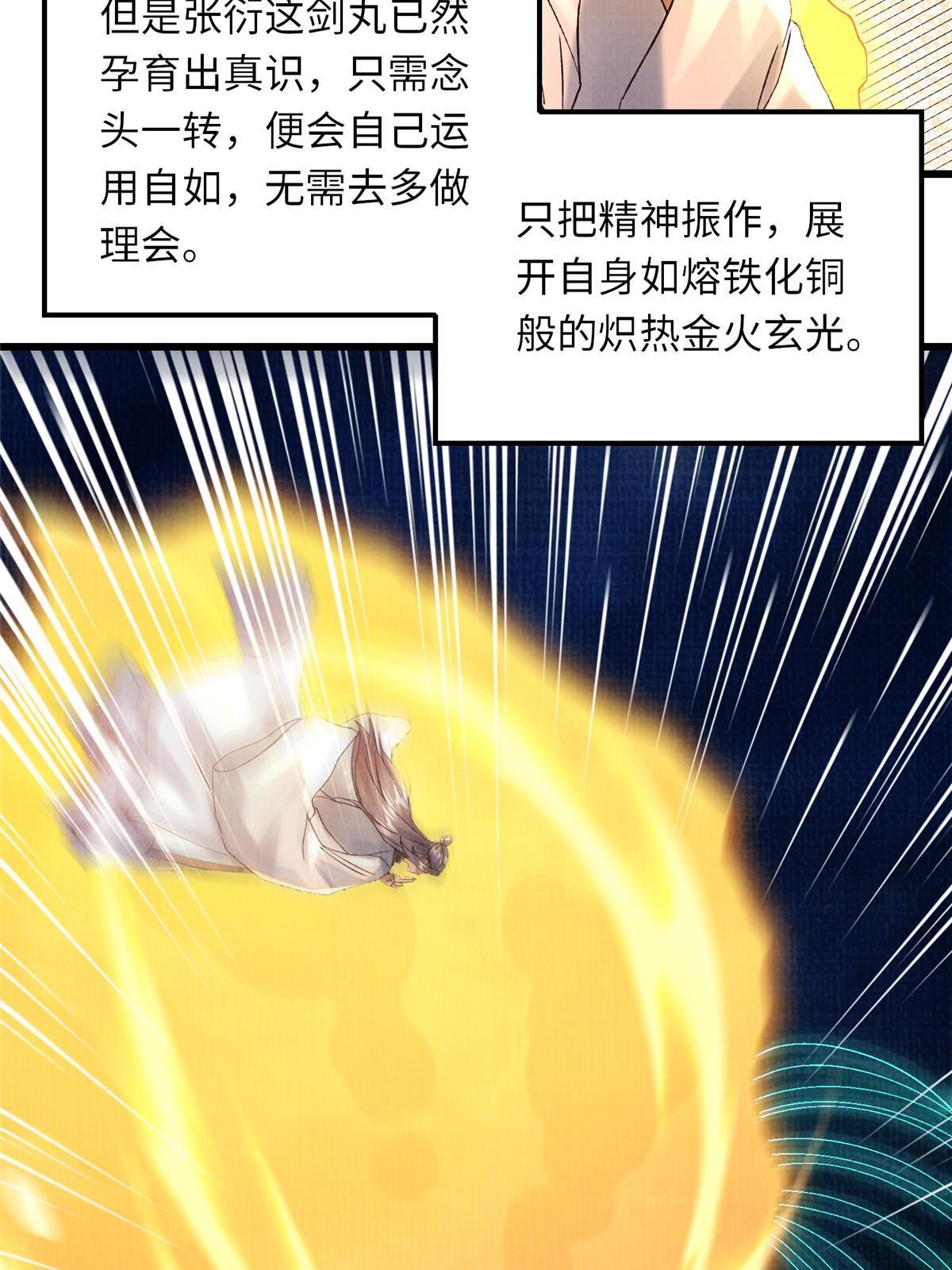 81 飞剑鏖战（下）14