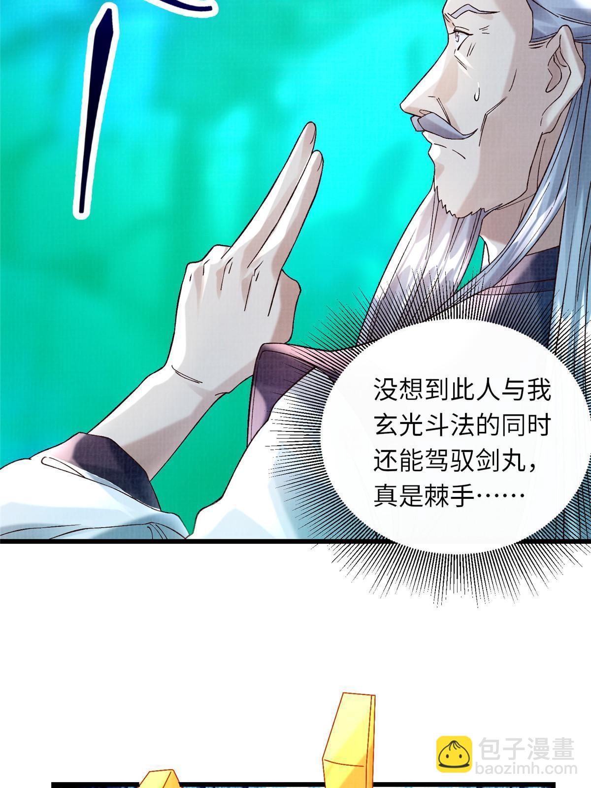 81 飞剑鏖战（下）24