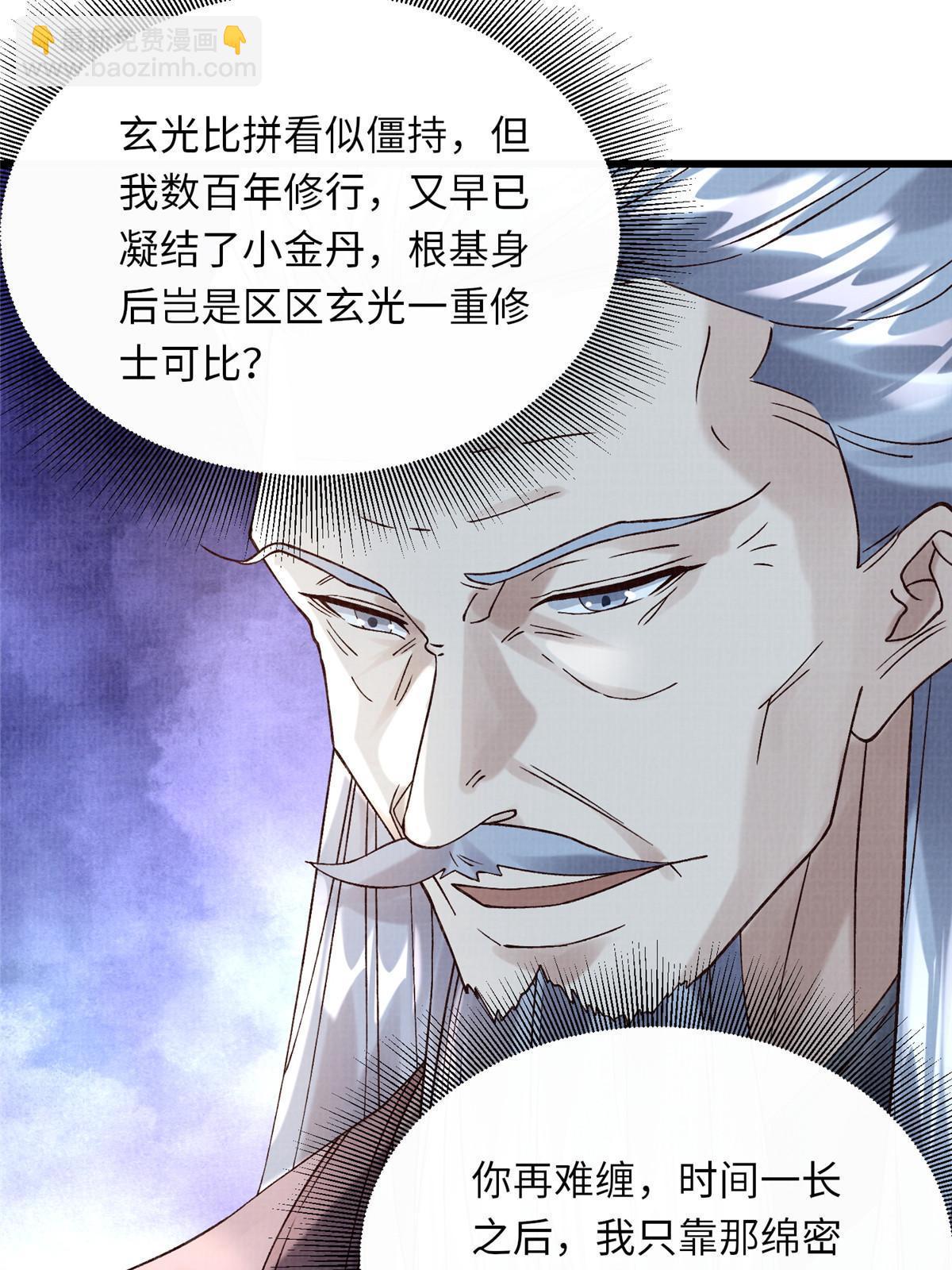 81 飞剑鏖战（下）34