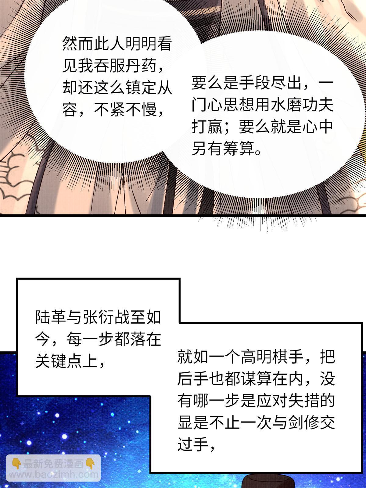 81 飞剑鏖战（下）37
