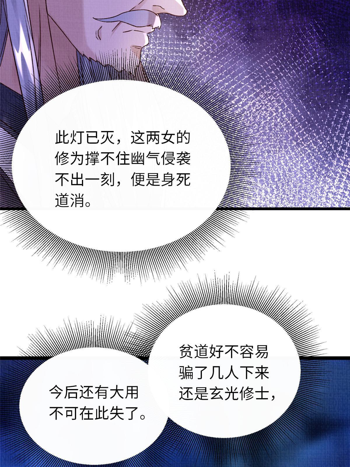 81 飞剑鏖战（下）43