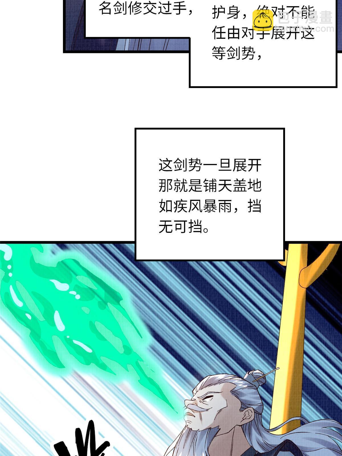 81 飞剑鏖战（下）6