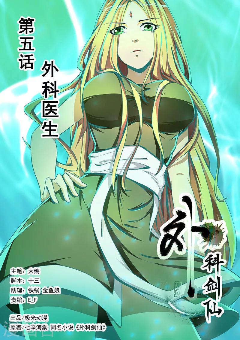 第5话 外科医生0