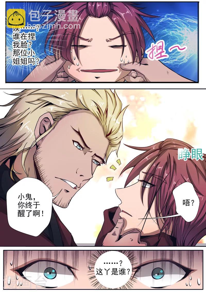 第5话 外科医生1