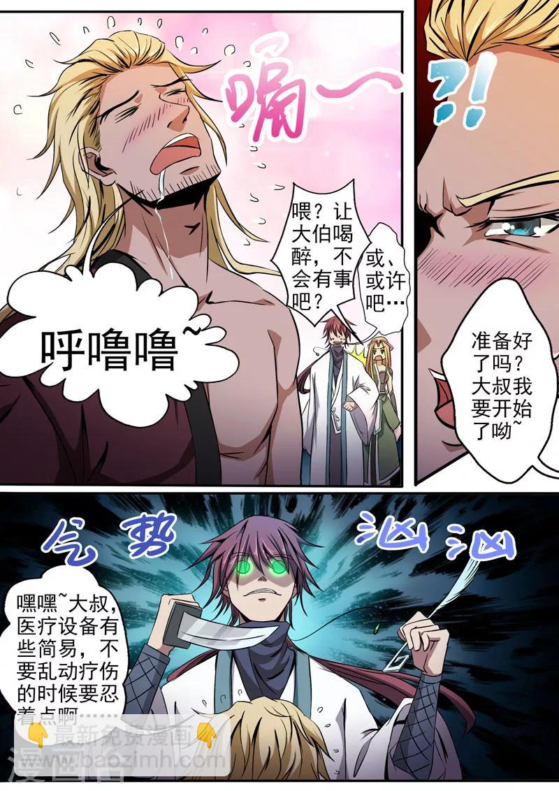 第5话 外科医生8