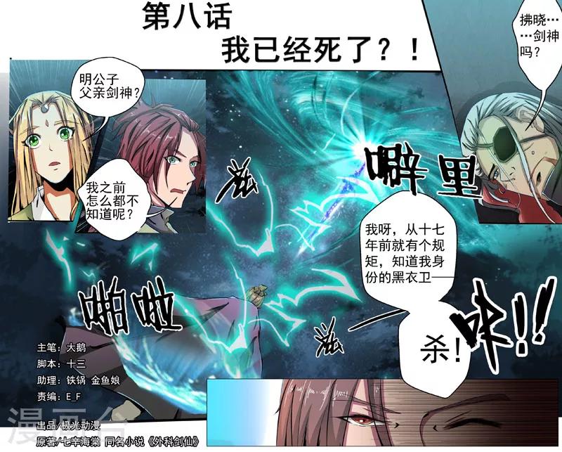 第8话 我已经死了？0