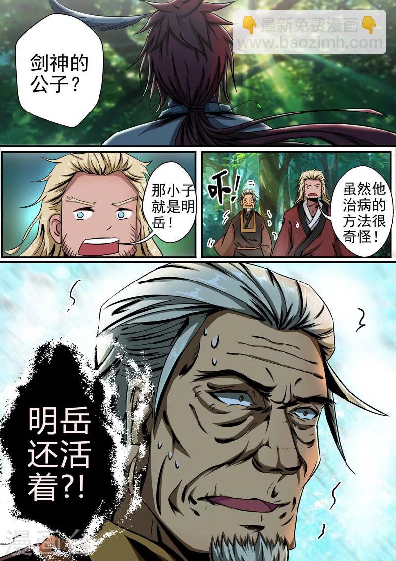 第8话 我已经死了？10