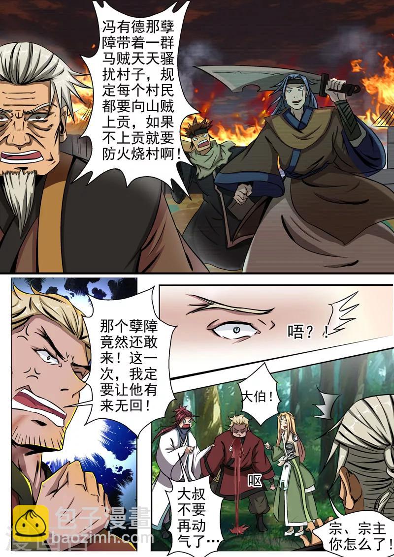 第8话 我已经死了？8
