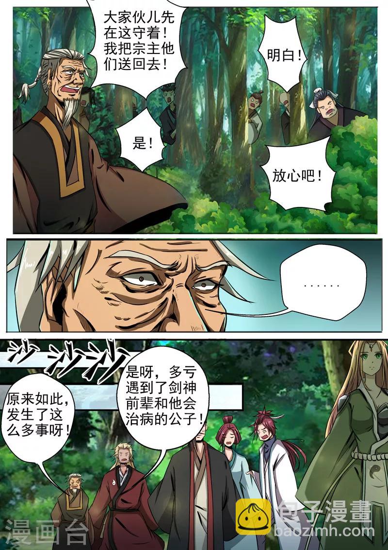 第8话 我已经死了？9