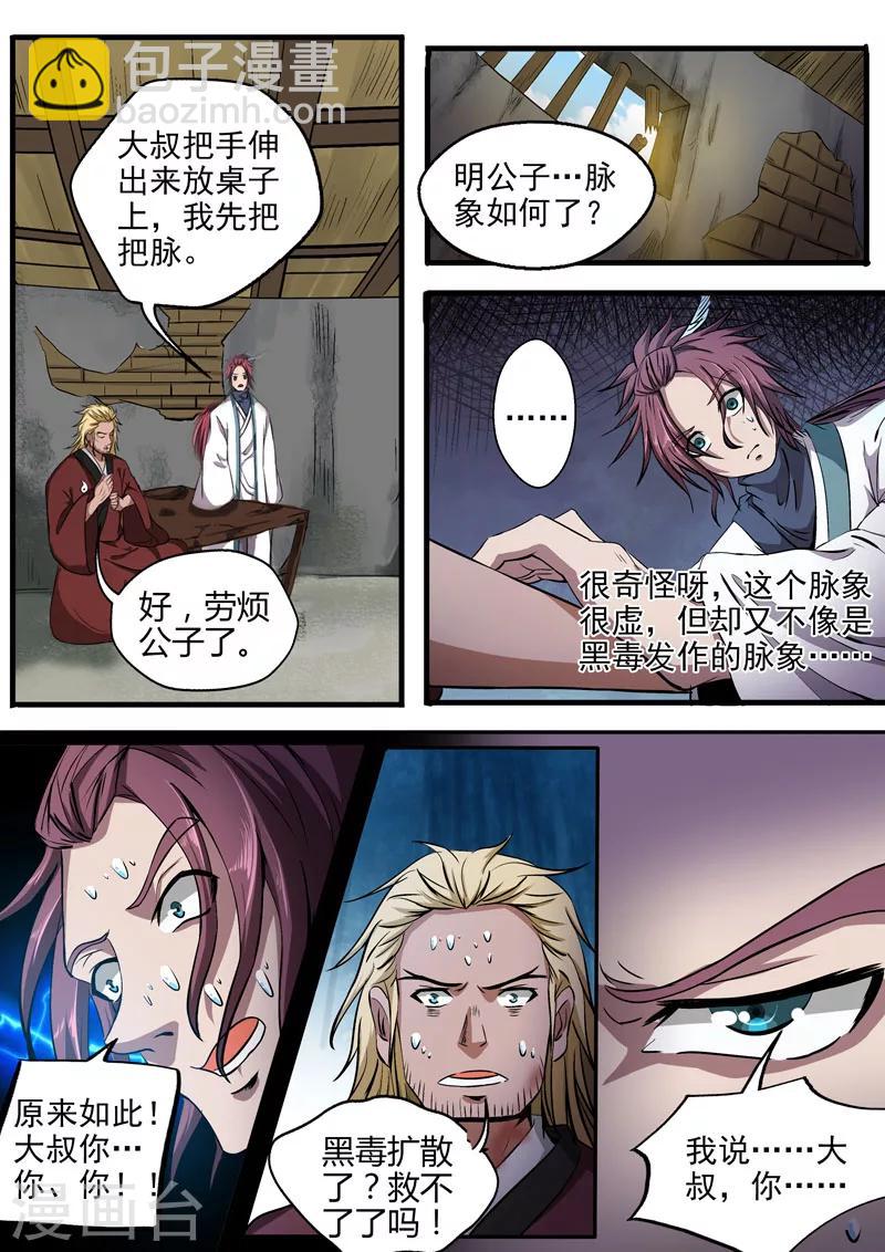 第10话 私密交易9