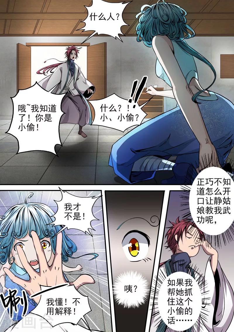 第12话 女贼索命1