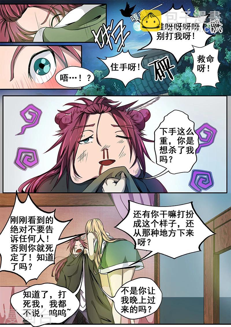 第17话 子时现身10