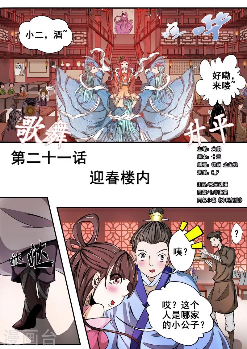 第21话 迎春楼内0