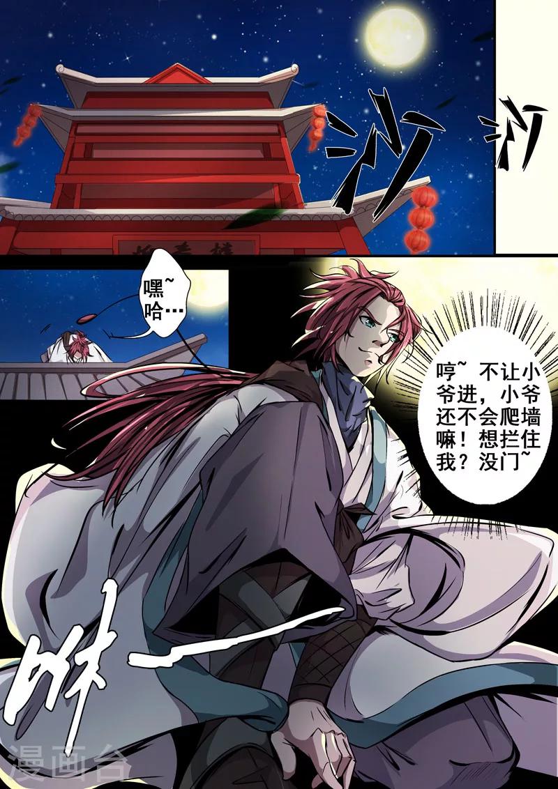 第21话 迎春楼内5