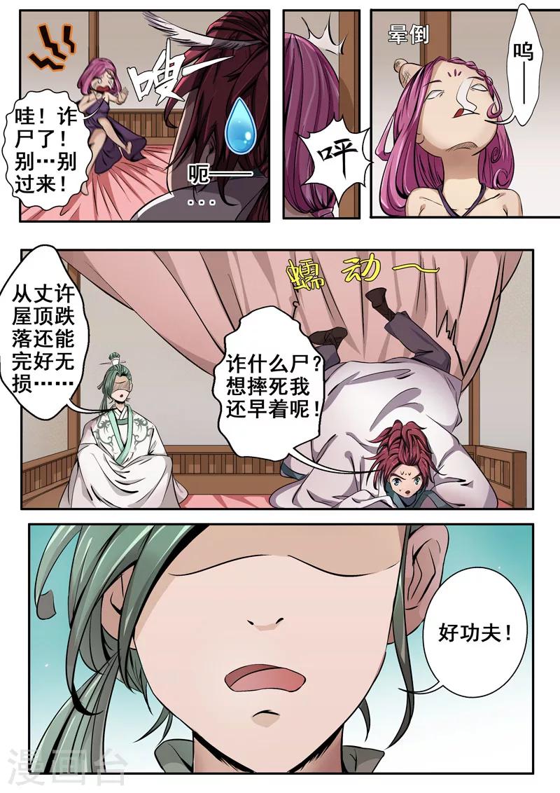 第21话 迎春楼内8