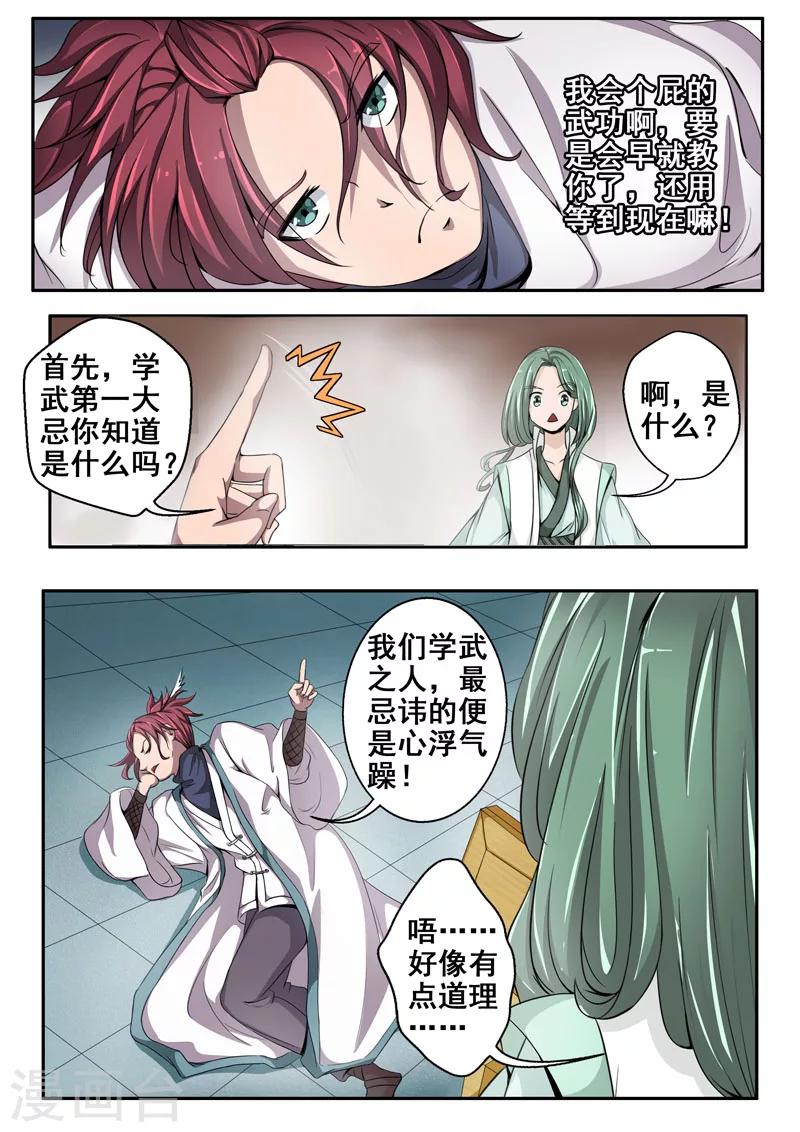 第25话 说好的江湖再见呢？8
