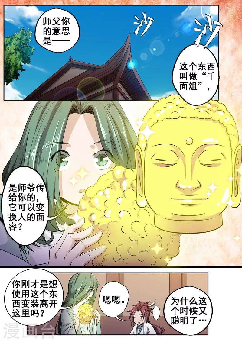 第30话 这脸我不要了1