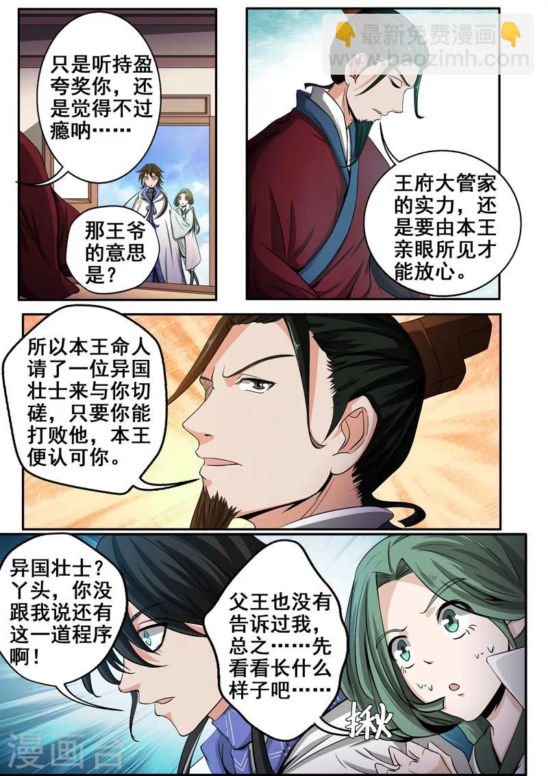第30话 这脸我不要了11