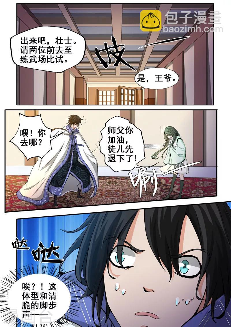 第30话 这脸我不要了12