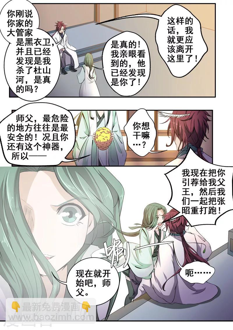 第30话 这脸我不要了2