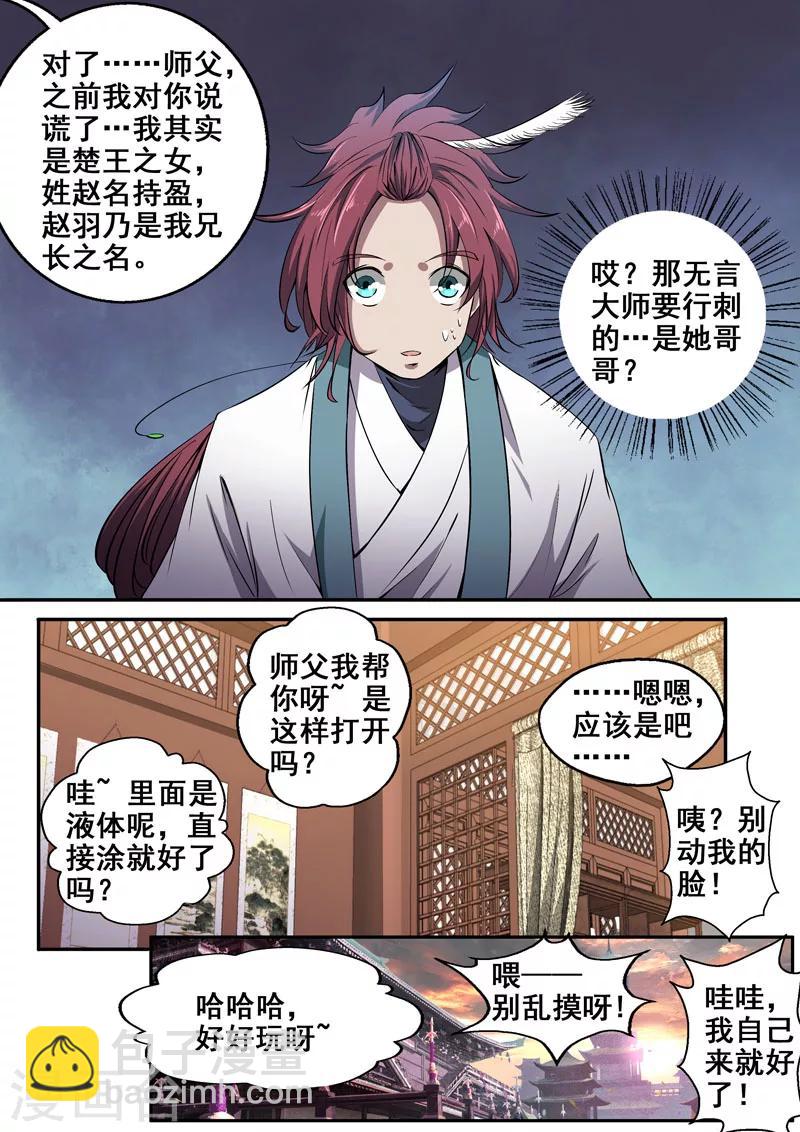 第30话 这脸我不要了3