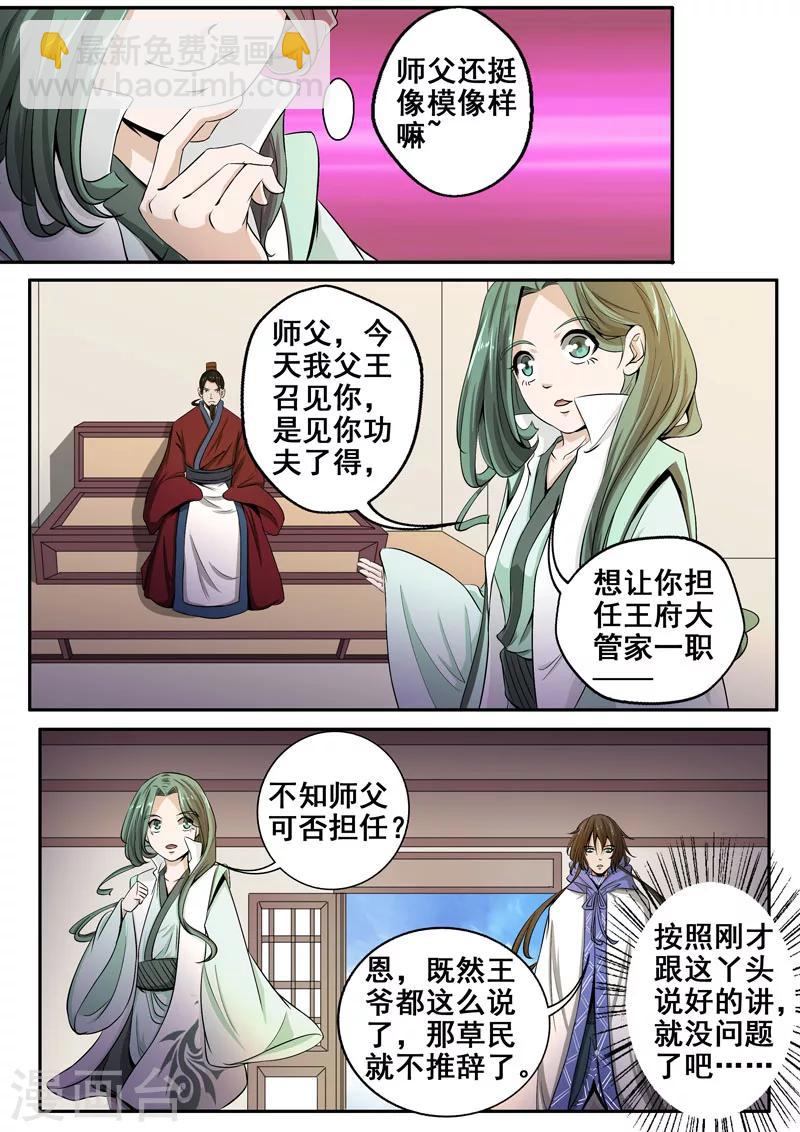 第30话 这脸我不要了7