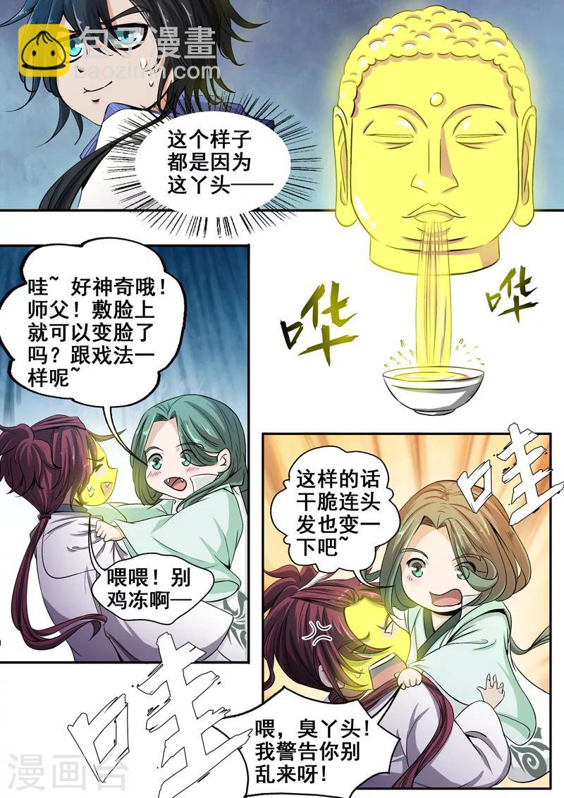 第30话 这脸我不要了8