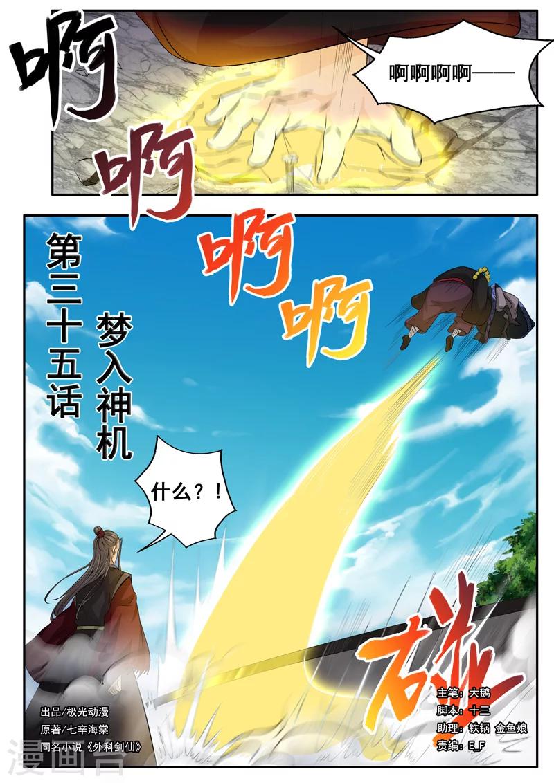 第35话 梦入神机0