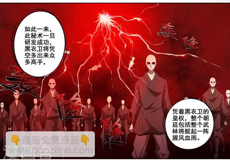 第35话 梦入神机10