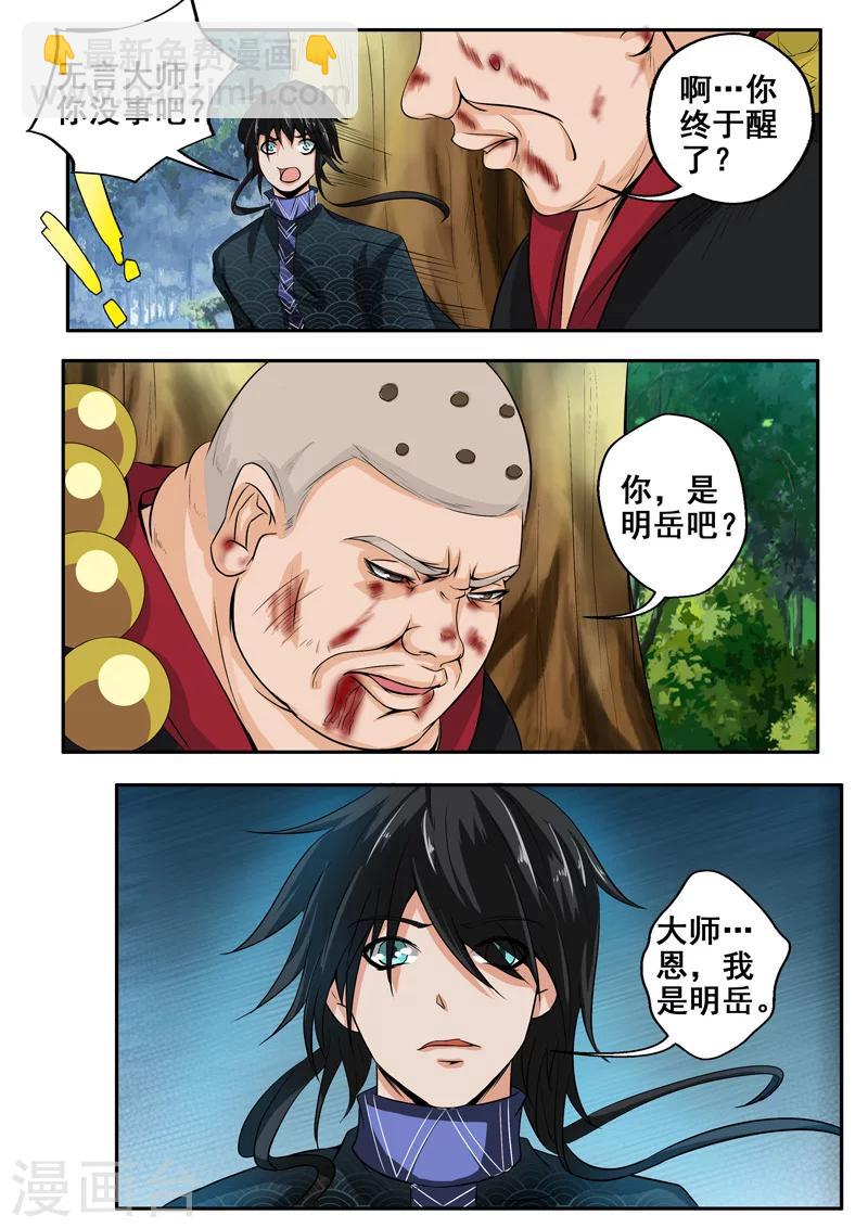 第35话 梦入神机3