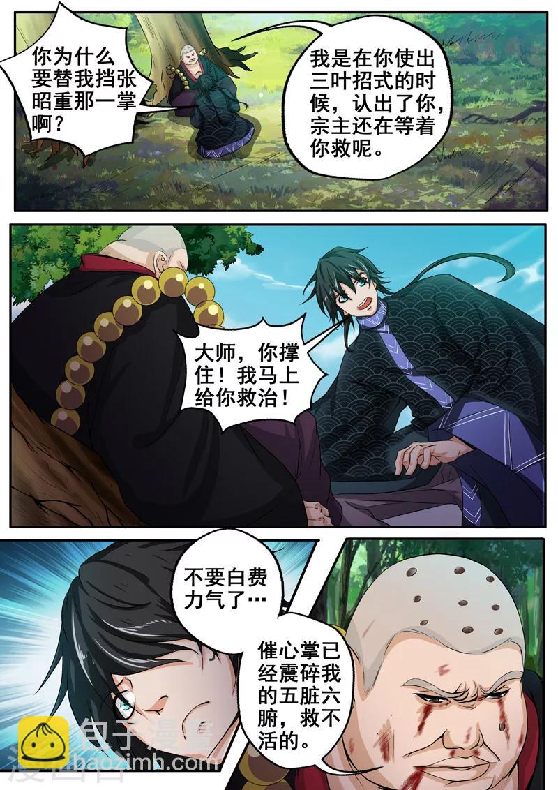 第35话 梦入神机4