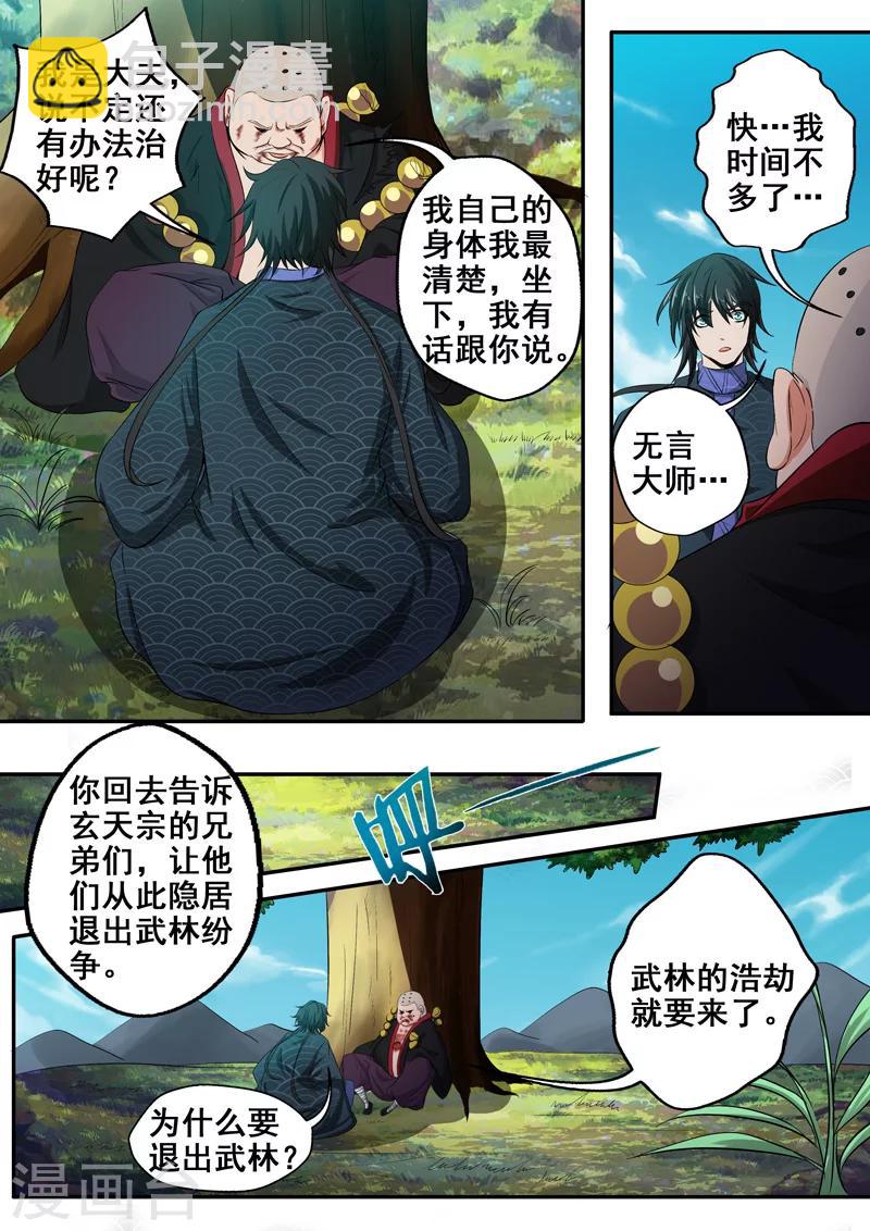 第35话 梦入神机5