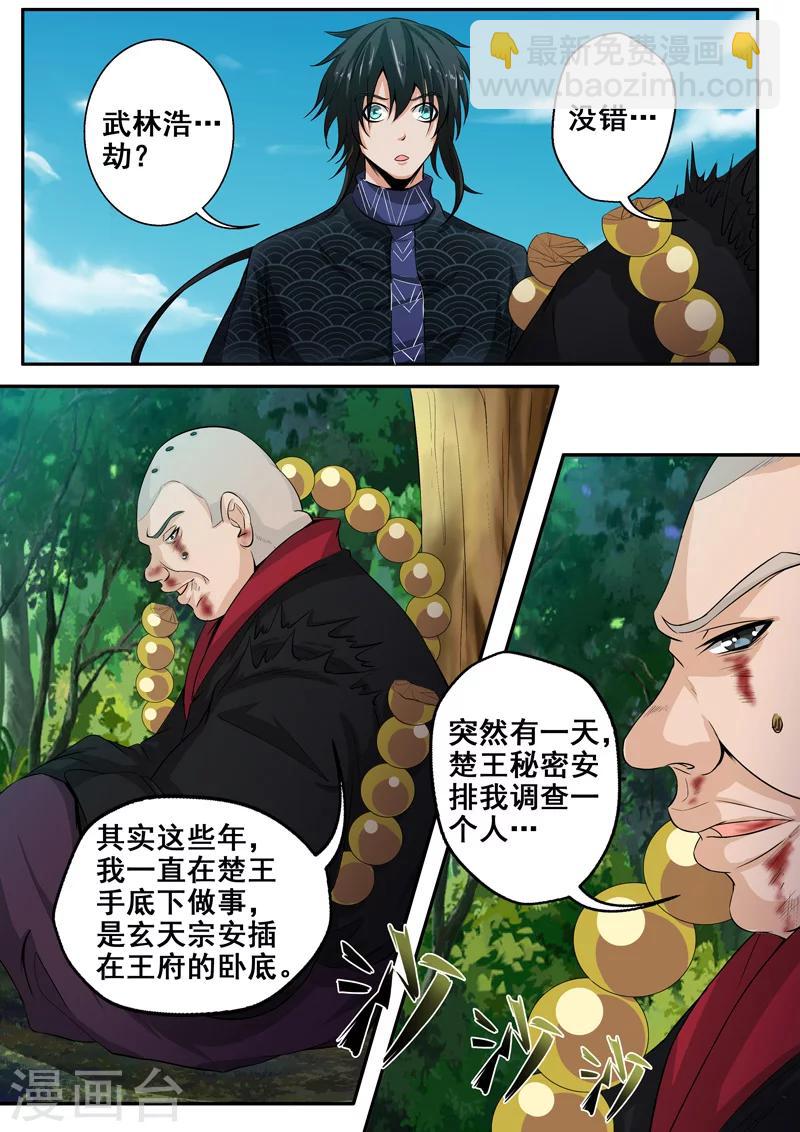 第35话 梦入神机6