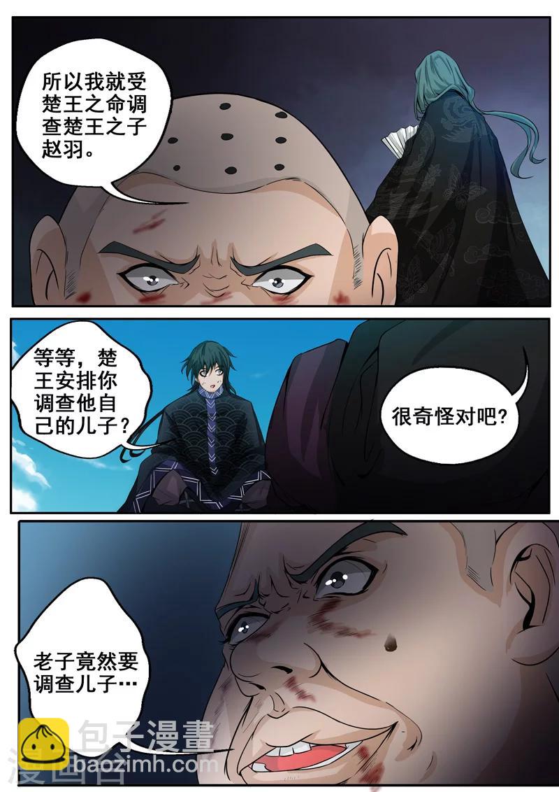 第35话 梦入神机7