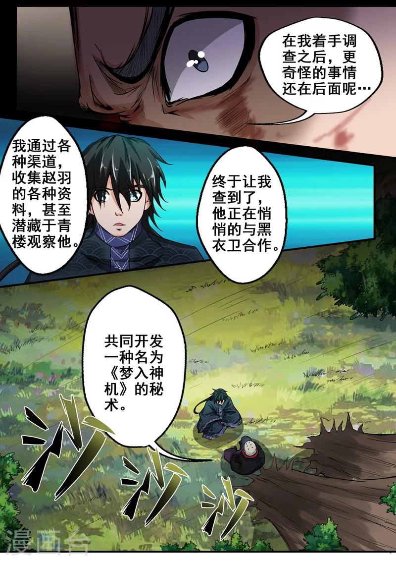 第35话 梦入神机8