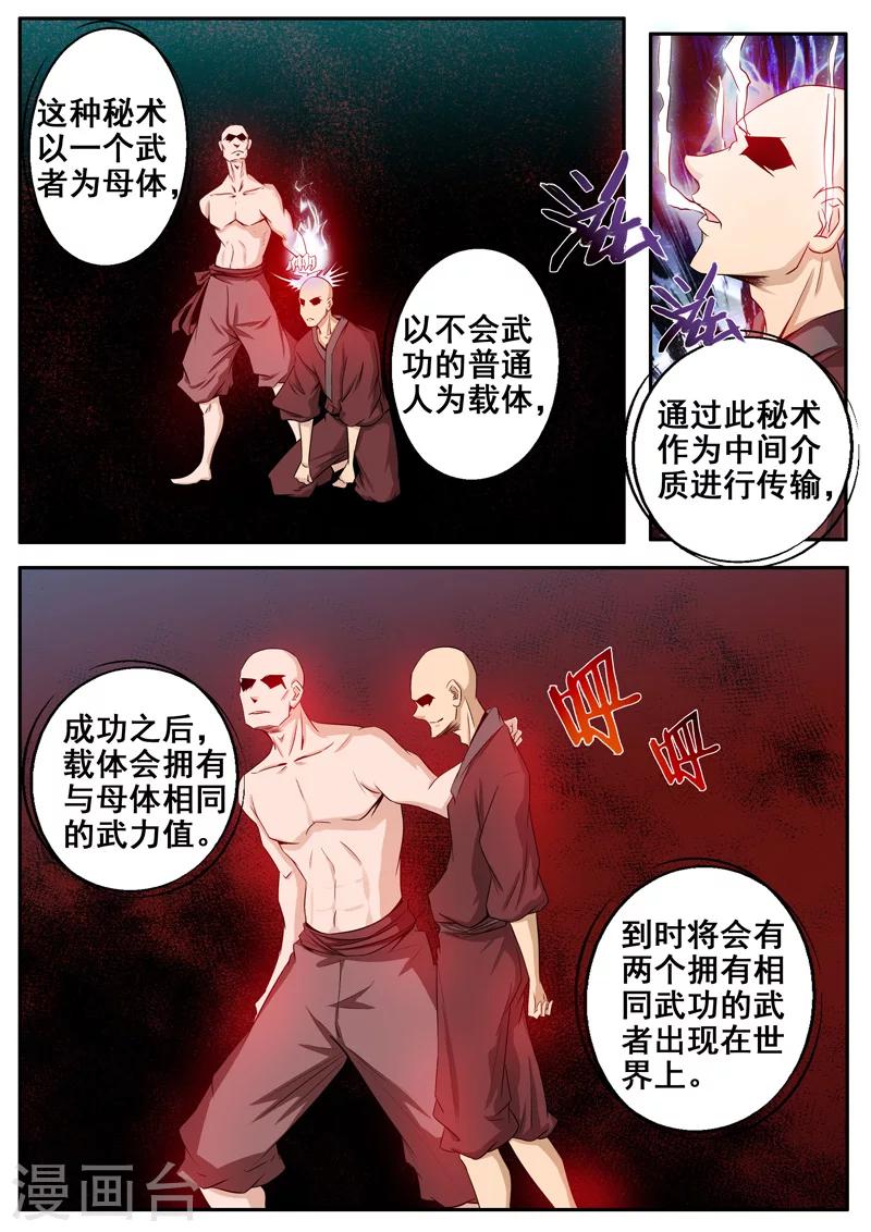 第35话 梦入神机9