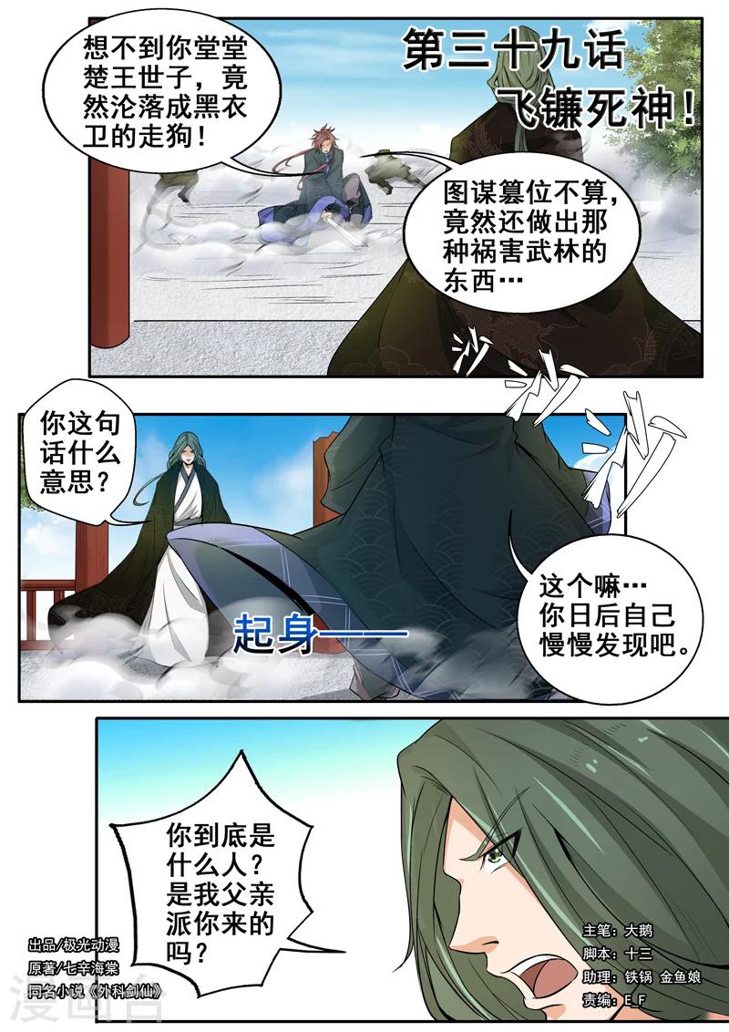 第39话 飞镰死神0